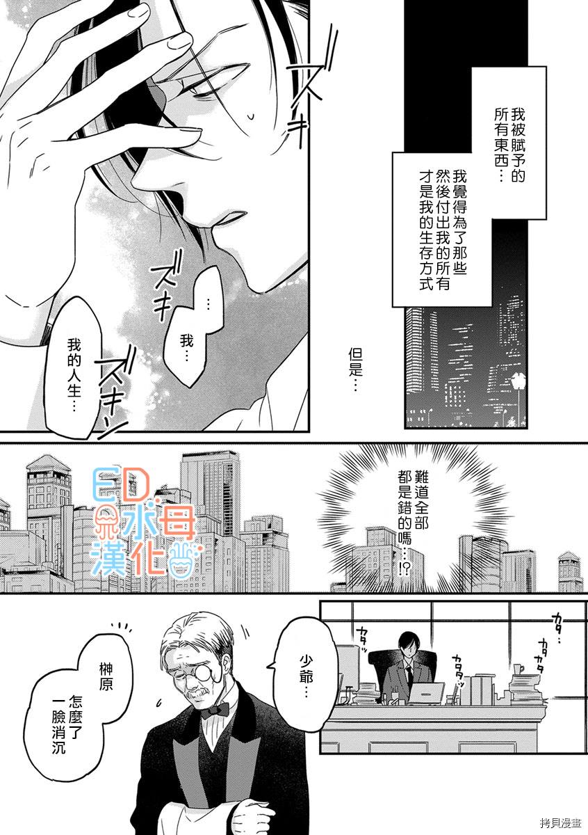 《ED社长和湿漉漉的灰姑娘》漫画最新章节第7话免费下拉式在线观看章节第【24】张图片