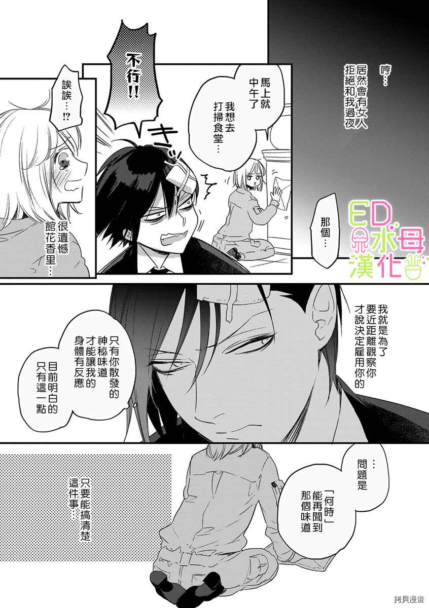 《ED社长和湿漉漉的灰姑娘》漫画最新章节第3话免费下拉式在线观看章节第【4】张图片