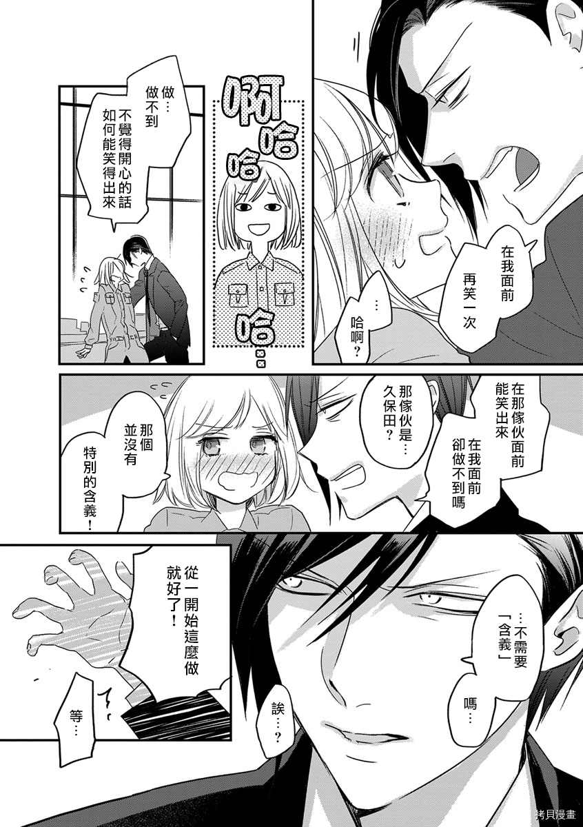 《ED社长和湿漉漉的灰姑娘》漫画最新章节第3话免费下拉式在线观看章节第【17】张图片