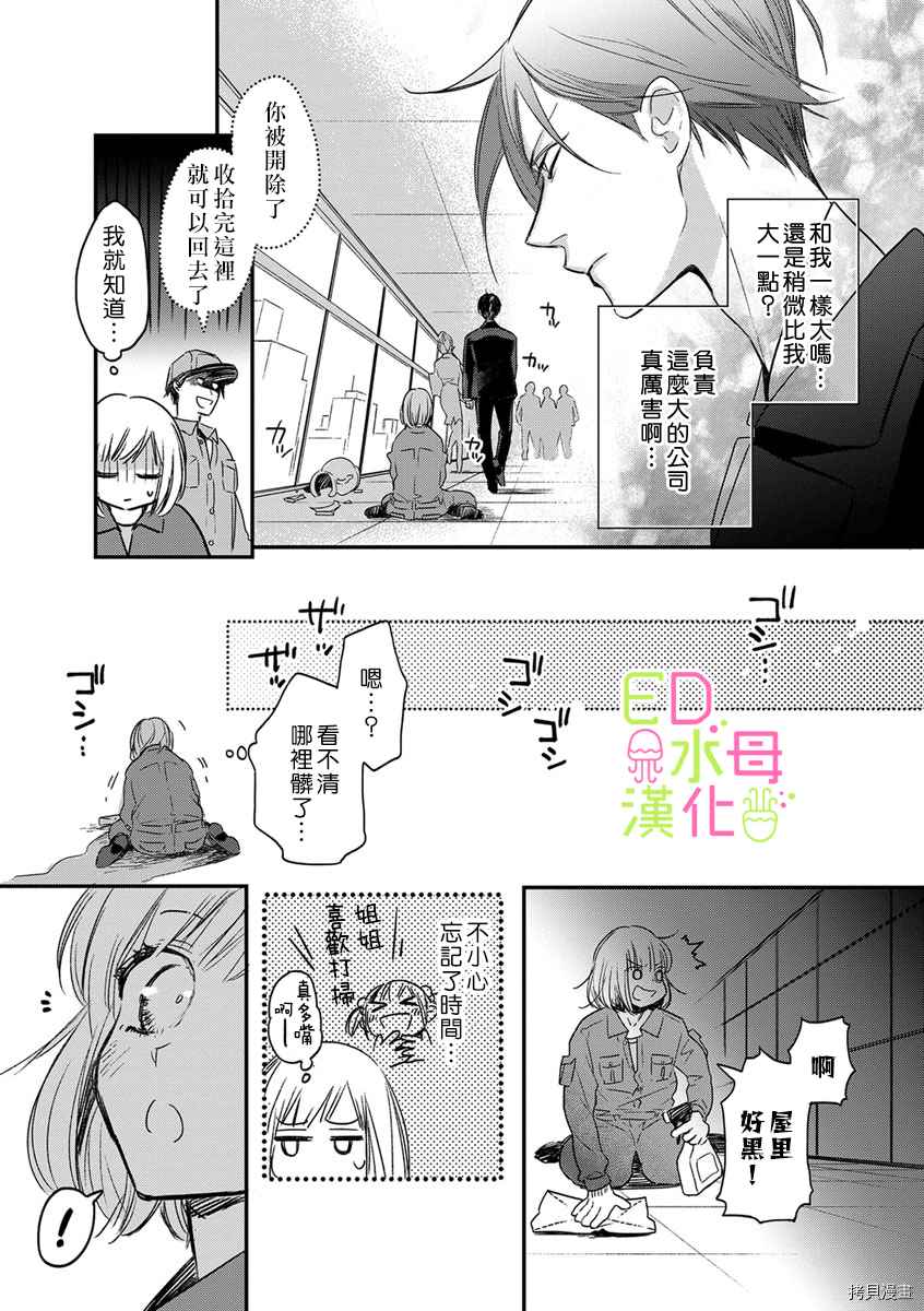 《ED社长和湿漉漉的灰姑娘》漫画最新章节第1话免费下拉式在线观看章节第【12】张图片