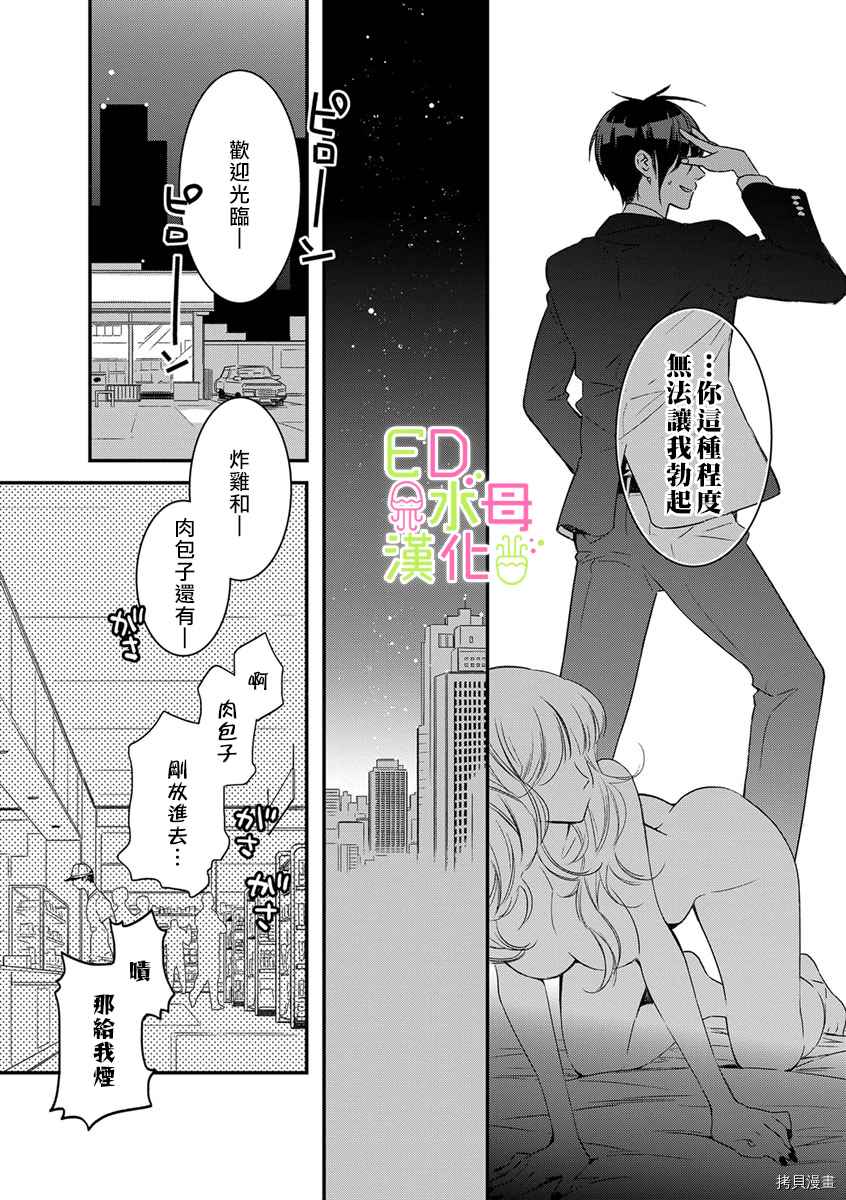 《ED社长和湿漉漉的灰姑娘》漫画最新章节第1话免费下拉式在线观看章节第【6】张图片