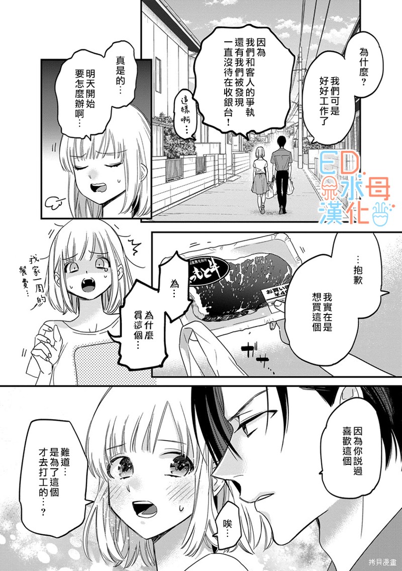 《ED社长和湿漉漉的灰姑娘》漫画最新章节第9话免费下拉式在线观看章节第【23】张图片