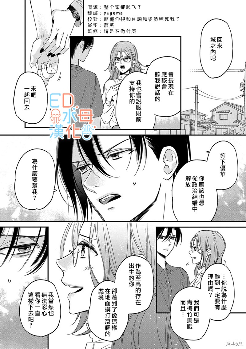 《ED社长和湿漉漉的灰姑娘》漫画最新章节第10话免费下拉式在线观看章节第【2】张图片