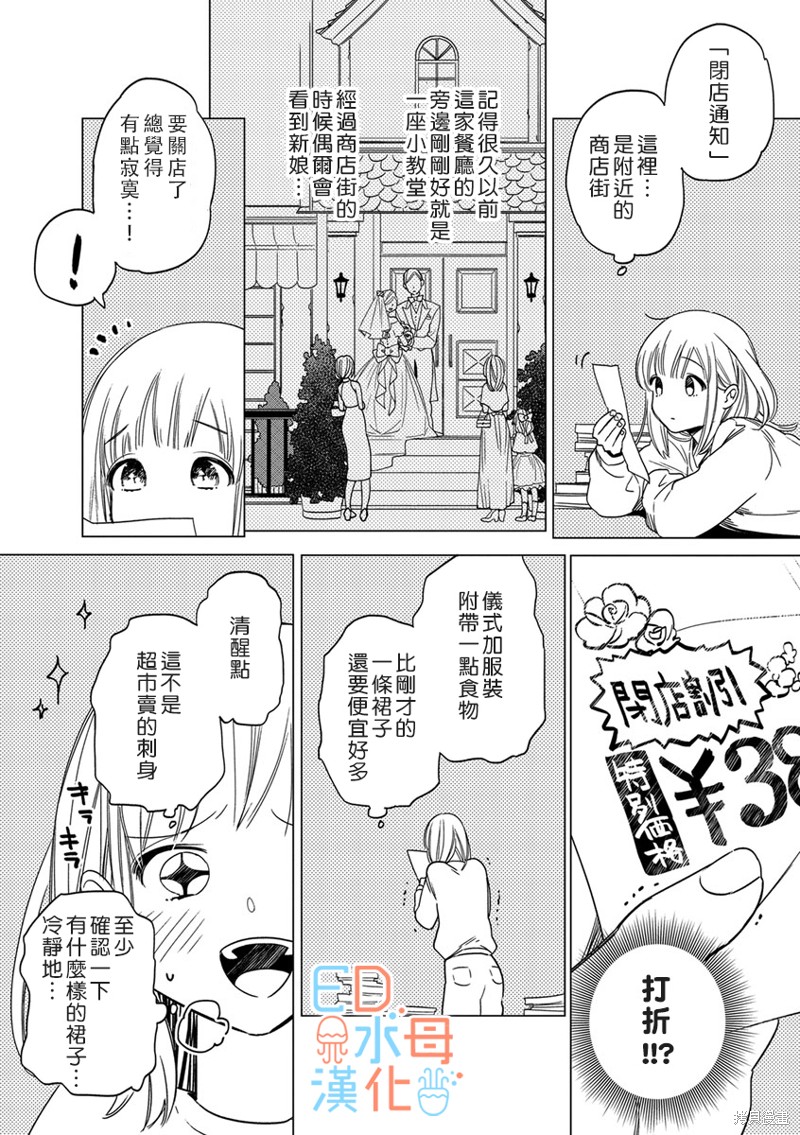 《ED社长和湿漉漉的灰姑娘》漫画最新章节第12话免费下拉式在线观看章节第【11】张图片