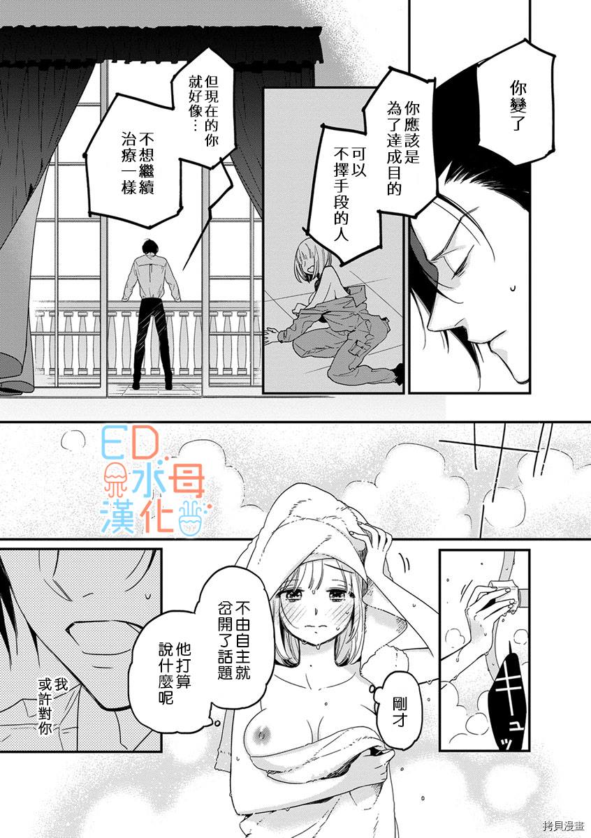 《ED社长和湿漉漉的灰姑娘》漫画最新章节第7话免费下拉式在线观看章节第【16】张图片