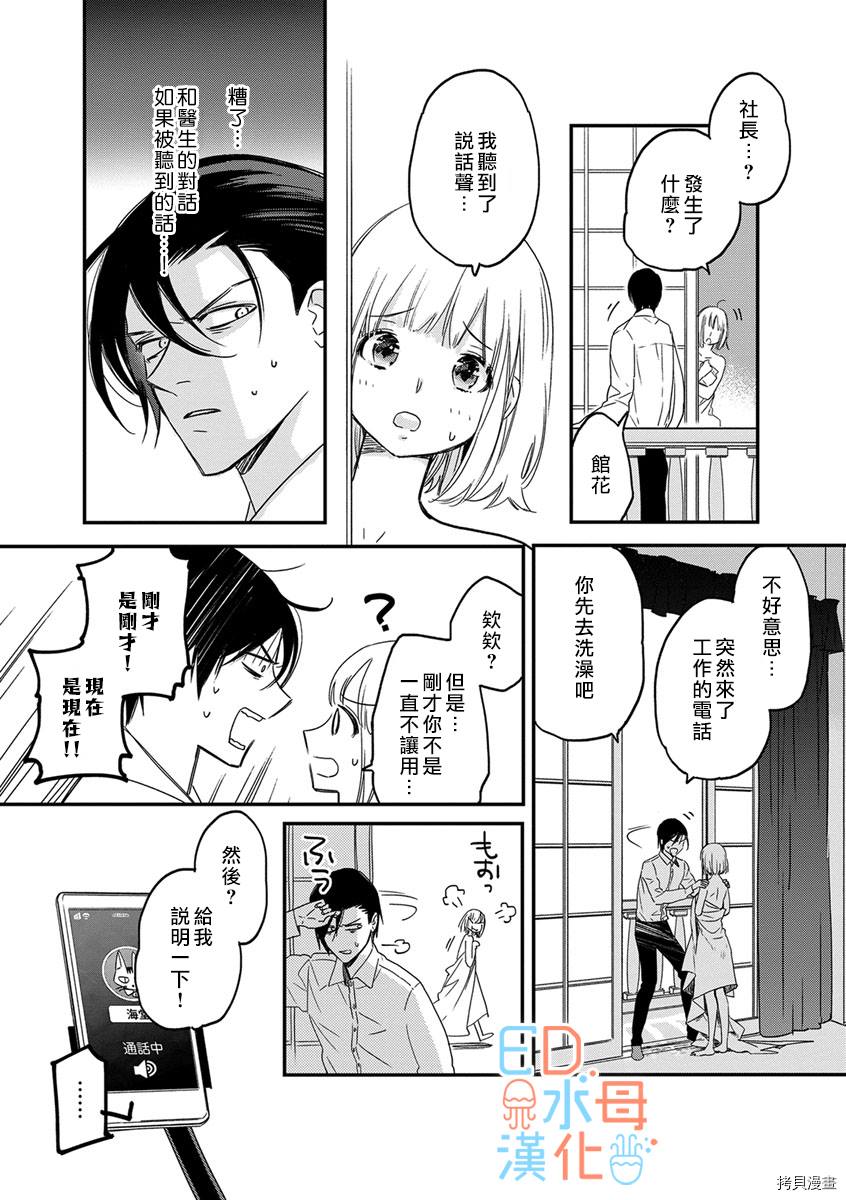 《ED社长和湿漉漉的灰姑娘》漫画最新章节第7话免费下拉式在线观看章节第【14】张图片