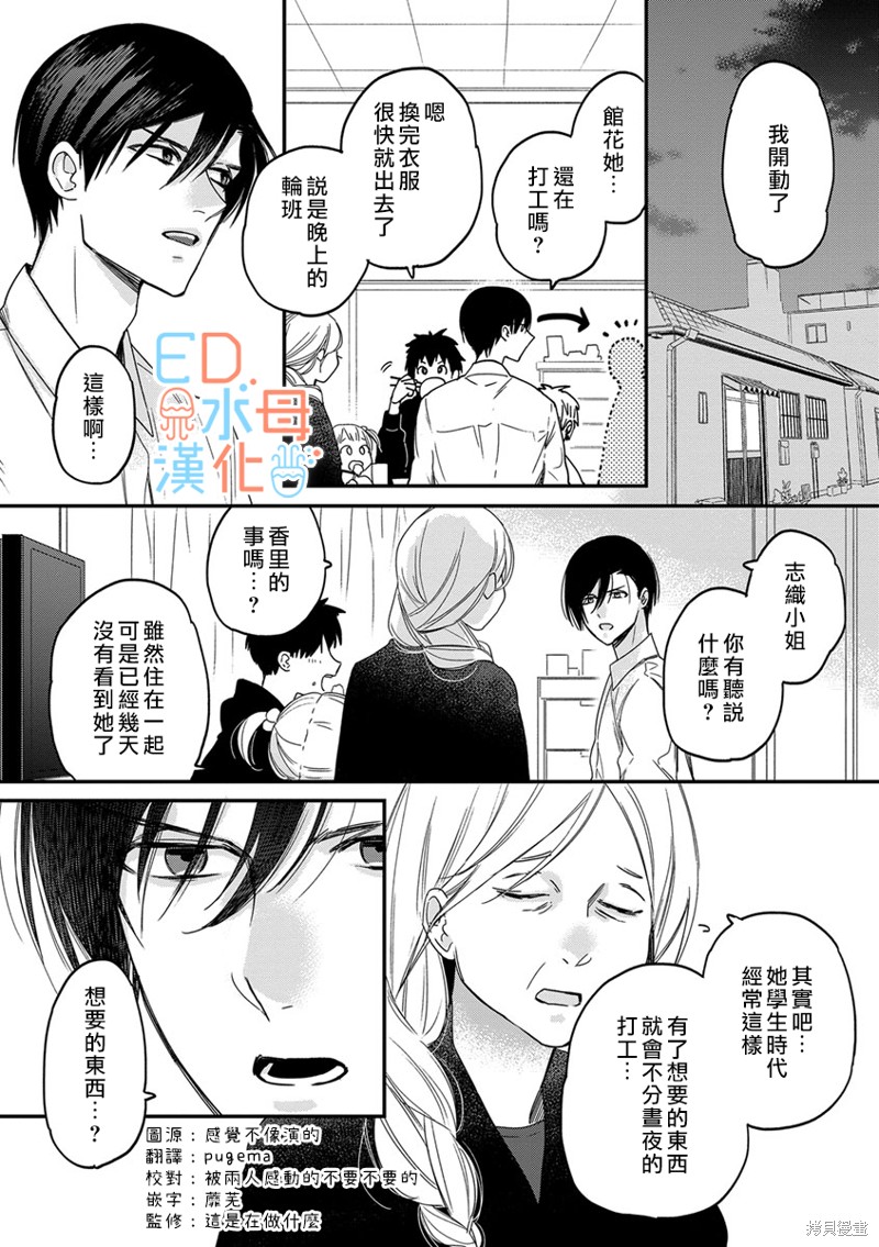 《ED社长和湿漉漉的灰姑娘》漫画最新章节第12话免费下拉式在线观看章节第【2】张图片