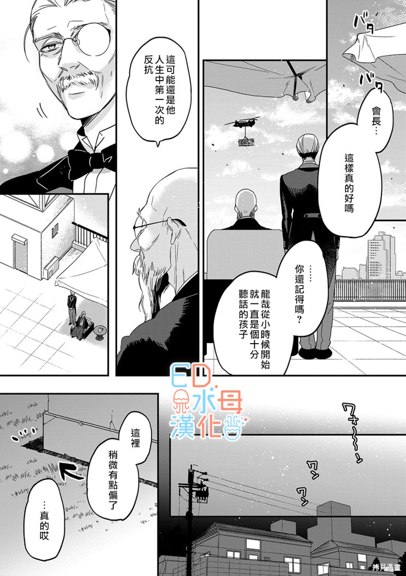 《ED社长和湿漉漉的灰姑娘》漫画最新章节第10话免费下拉式在线观看章节第【17】张图片