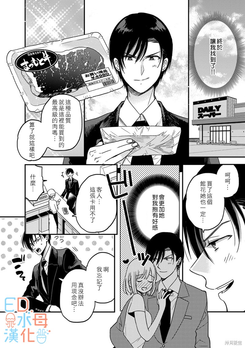 《ED社长和湿漉漉的灰姑娘》漫画最新章节第9话免费下拉式在线观看章节第【11】张图片