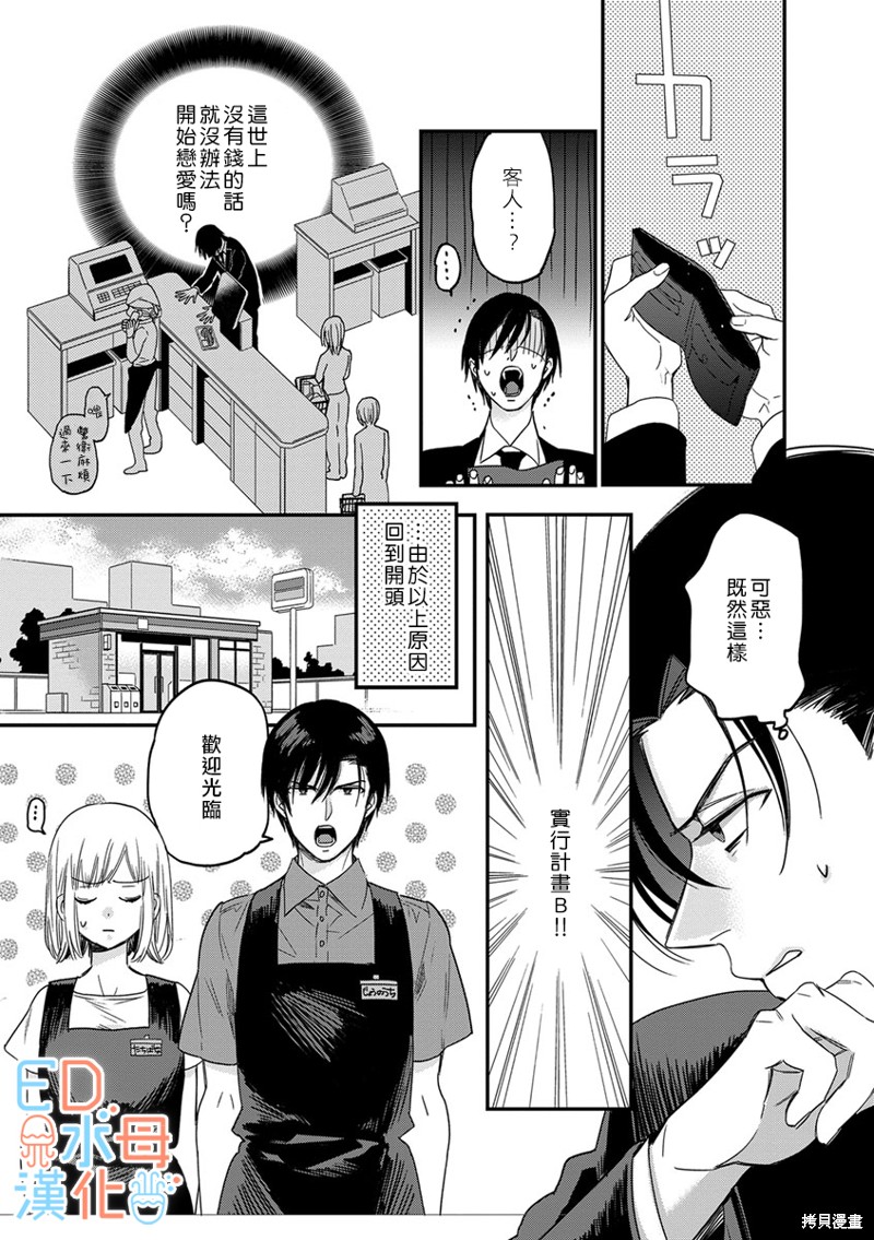 《ED社长和湿漉漉的灰姑娘》漫画最新章节第9话免费下拉式在线观看章节第【12】张图片