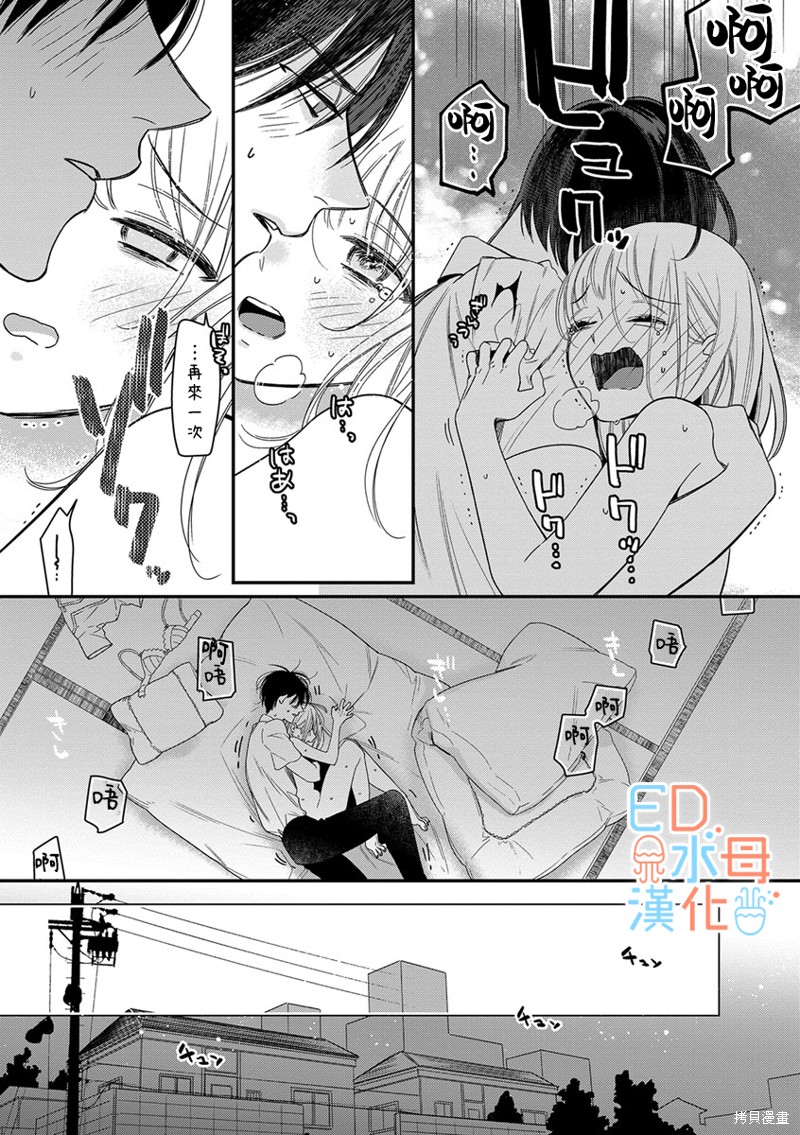 《ED社长和湿漉漉的灰姑娘》漫画最新章节第12话免费下拉式在线观看章节第【21】张图片
