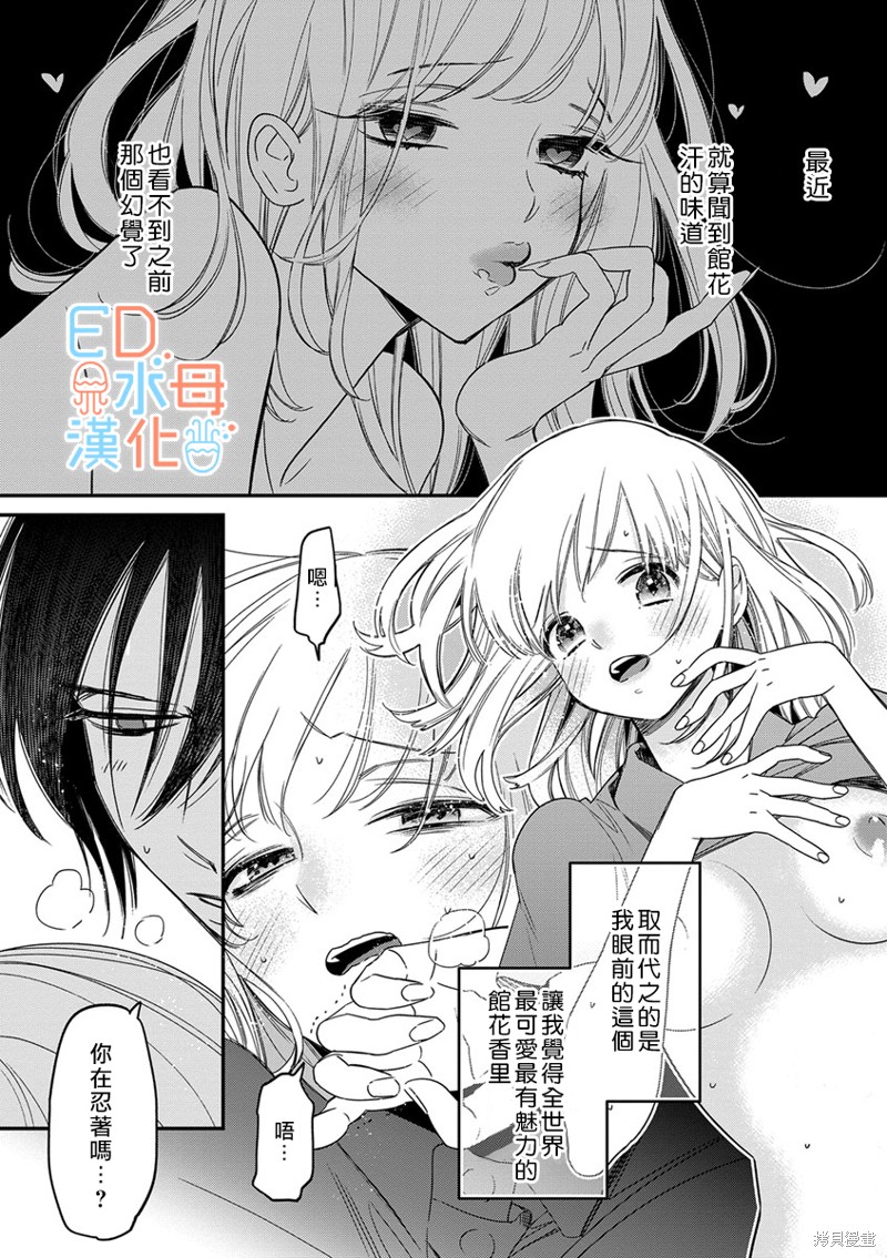 《ED社长和湿漉漉的灰姑娘》漫画最新章节第11话免费下拉式在线观看章节第【2】张图片