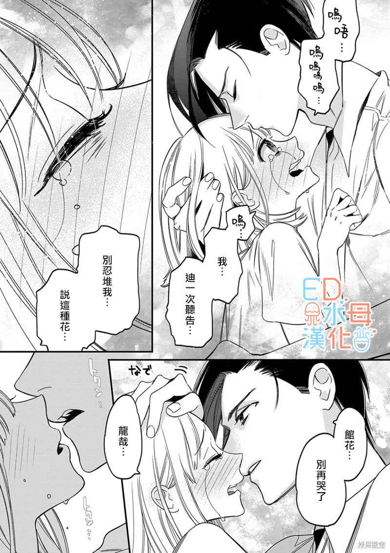 《ED社长和湿漉漉的灰姑娘》漫画最新章节第12话免费下拉式在线观看章节第【16】张图片