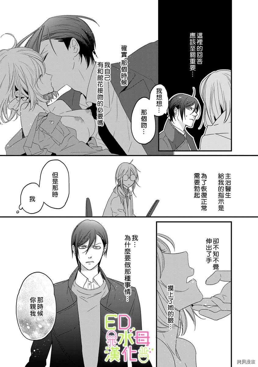 《ED社长和湿漉漉的灰姑娘》漫画最新章节第6话免费下拉式在线观看章节第【20】张图片