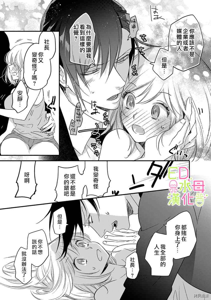 《ED社长和湿漉漉的灰姑娘》漫画最新章节第2话免费下拉式在线观看章节第【18】张图片