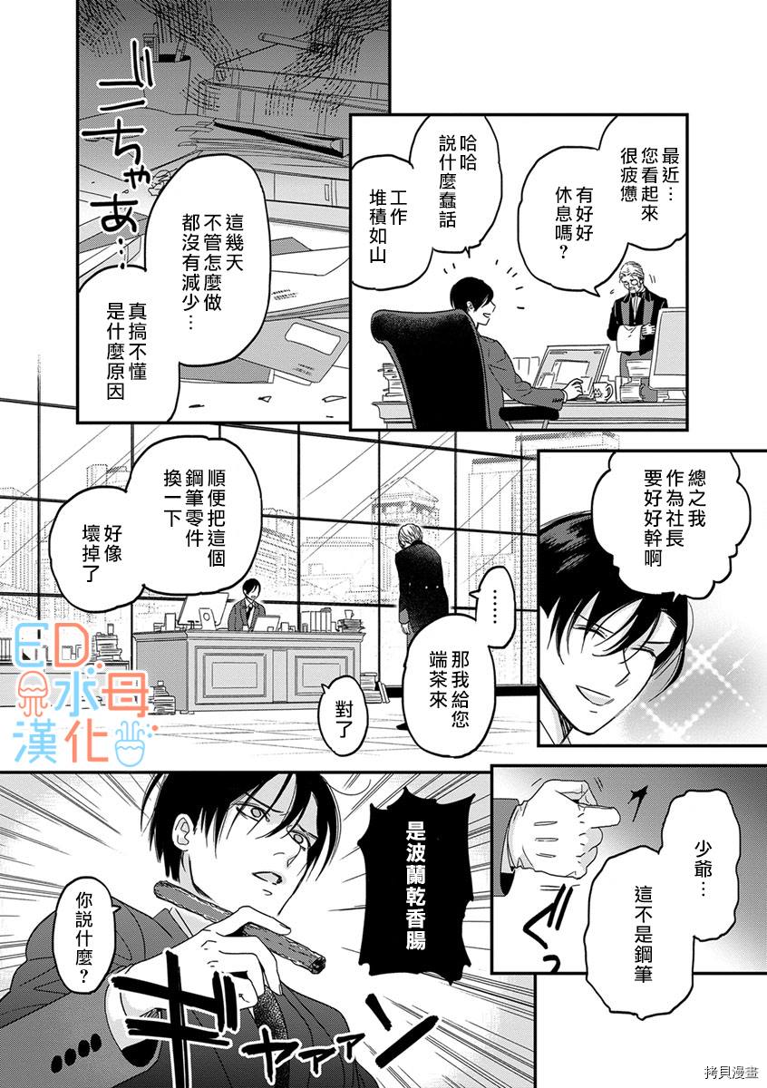 《ED社长和湿漉漉的灰姑娘》漫画最新章节第7话免费下拉式在线观看章节第【25】张图片