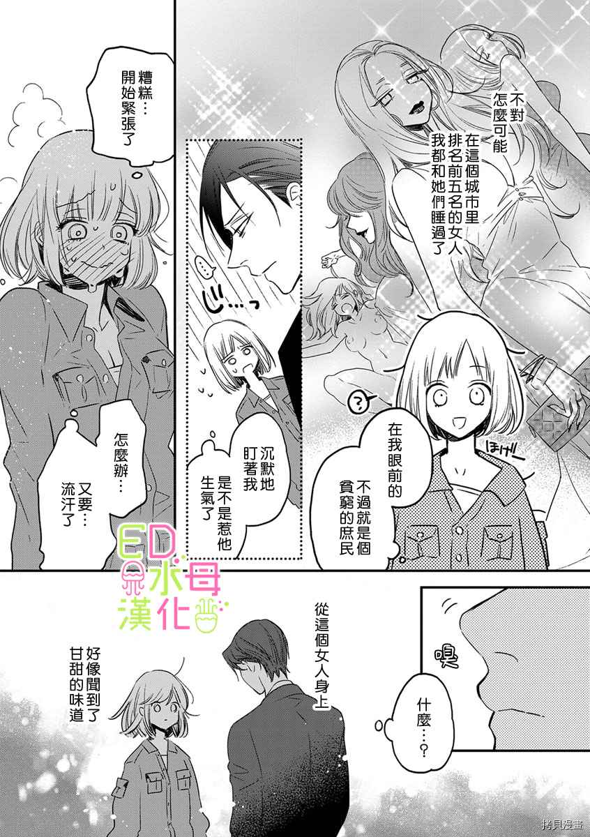 《ED社长和湿漉漉的灰姑娘》漫画最新章节第1话免费下拉式在线观看章节第【19】张图片