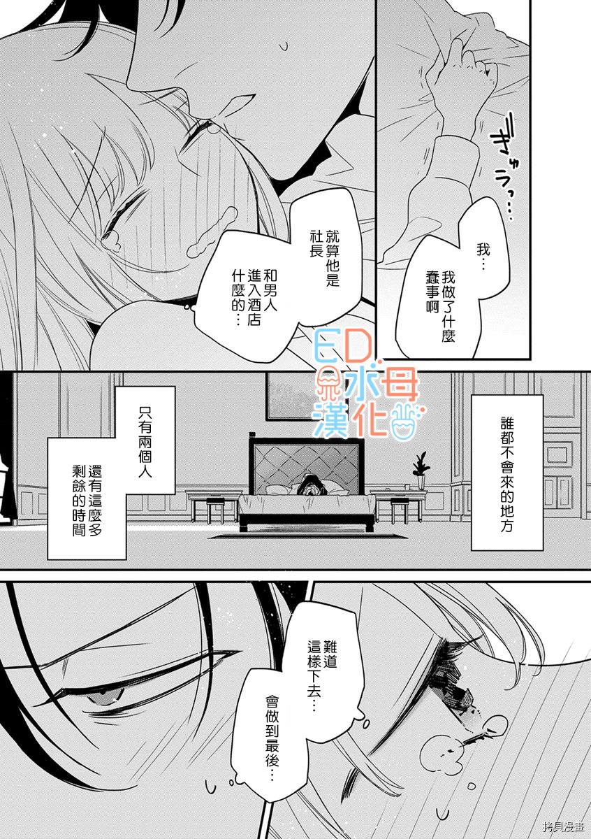 《ED社长和湿漉漉的灰姑娘》漫画最新章节第7话免费下拉式在线观看章节第【3】张图片