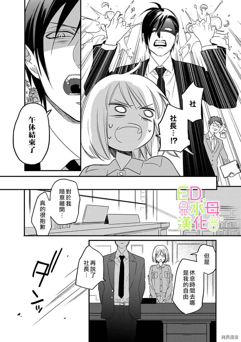 《ED社长和湿漉漉的灰姑娘》漫画最新章节第3话免费下拉式在线观看章节第【16】张图片