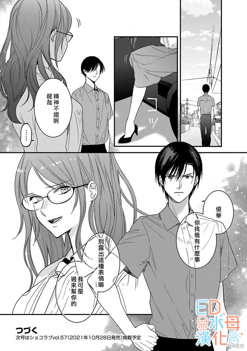 《ED社长和湿漉漉的灰姑娘》漫画最新章节第9话免费下拉式在线观看章节第【25】张图片