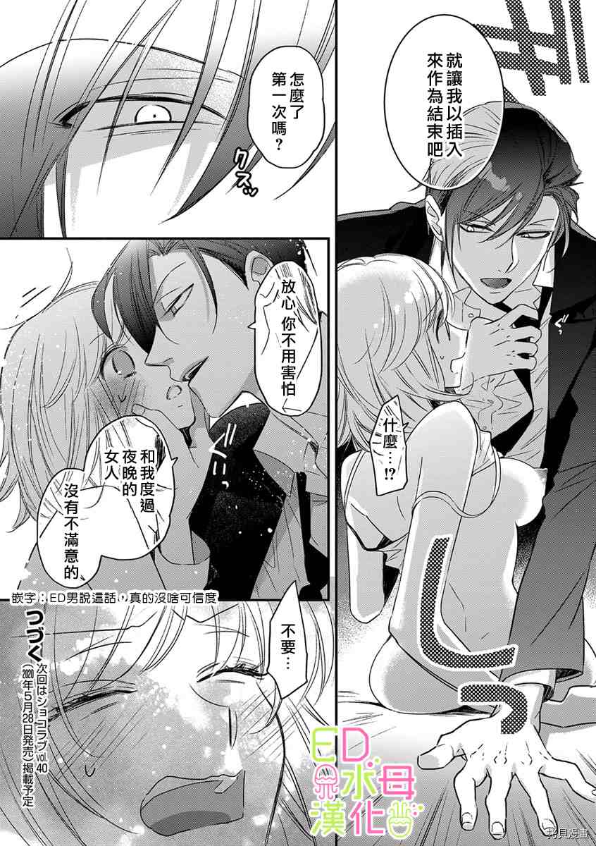 《ED社长和湿漉漉的灰姑娘》漫画最新章节第2话免费下拉式在线观看章节第【25】张图片