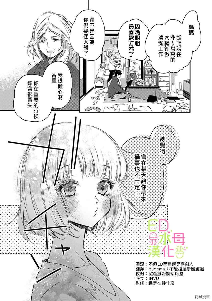 《ED社长和湿漉漉的灰姑娘》漫画最新章节第1话免费下拉式在线观看章节第【10】张图片