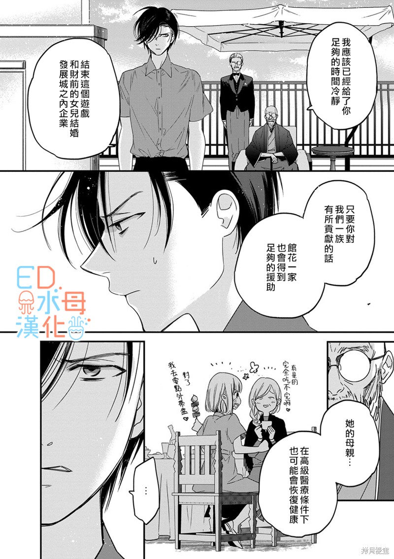 《ED社长和湿漉漉的灰姑娘》漫画最新章节第10话免费下拉式在线观看章节第【9】张图片