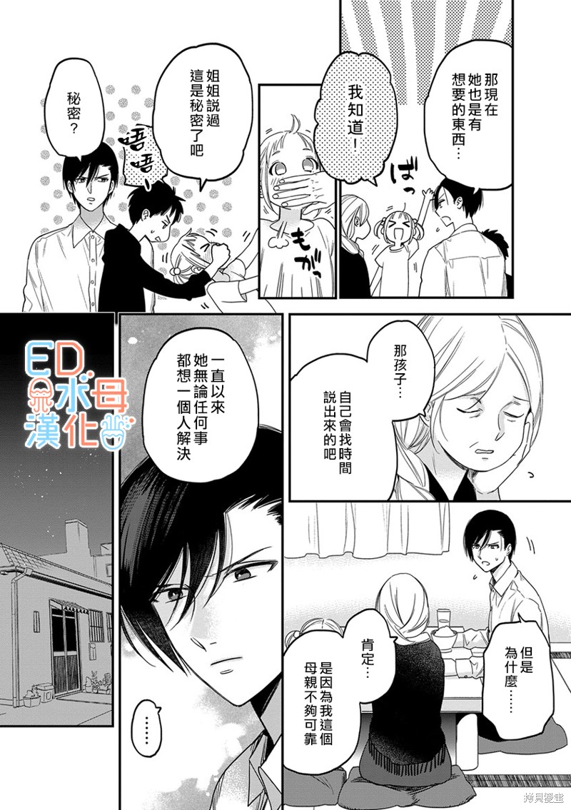 《ED社长和湿漉漉的灰姑娘》漫画最新章节第12话免费下拉式在线观看章节第【3】张图片