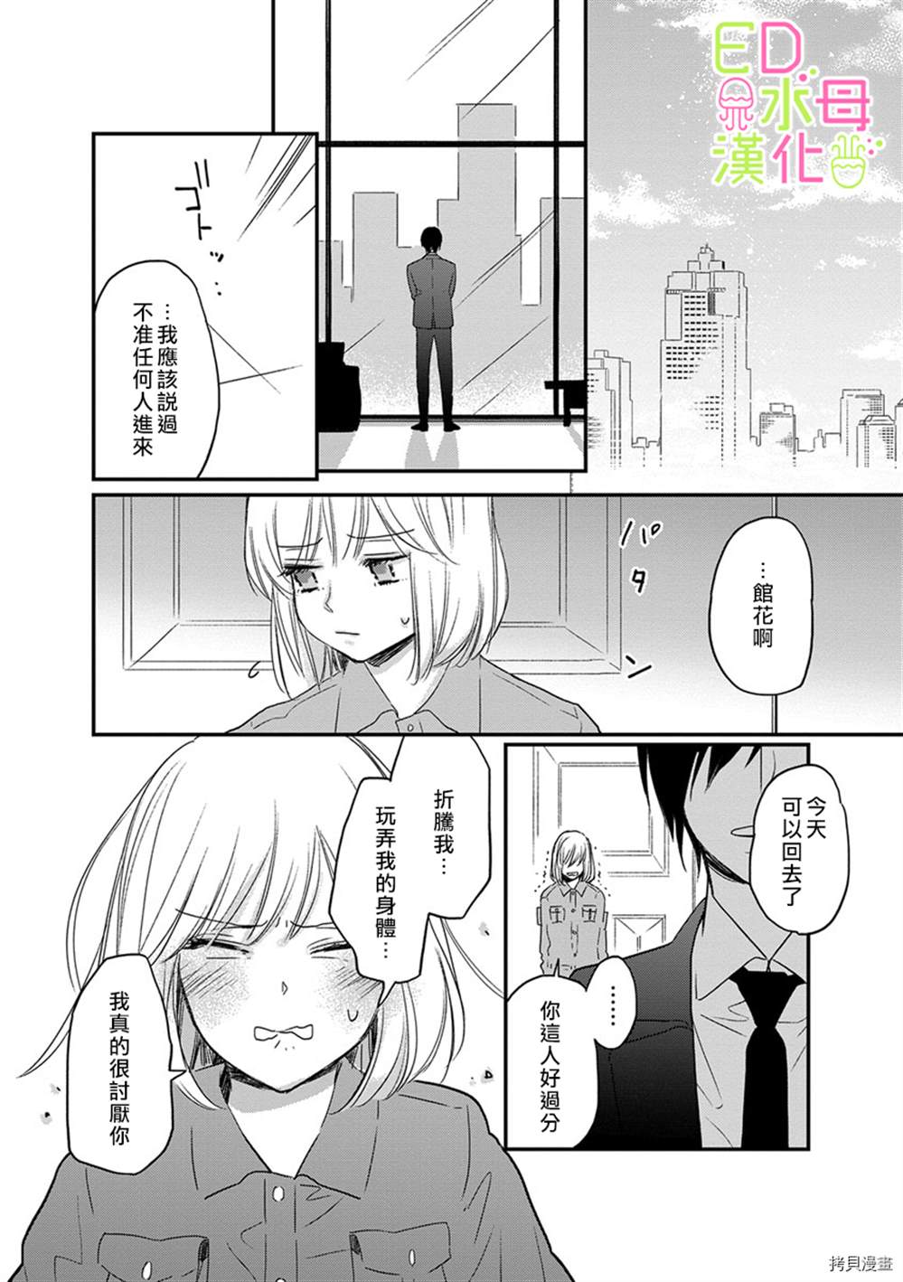 《ED社长和湿漉漉的灰姑娘》漫画最新章节第4话免费下拉式在线观看章节第【23】张图片