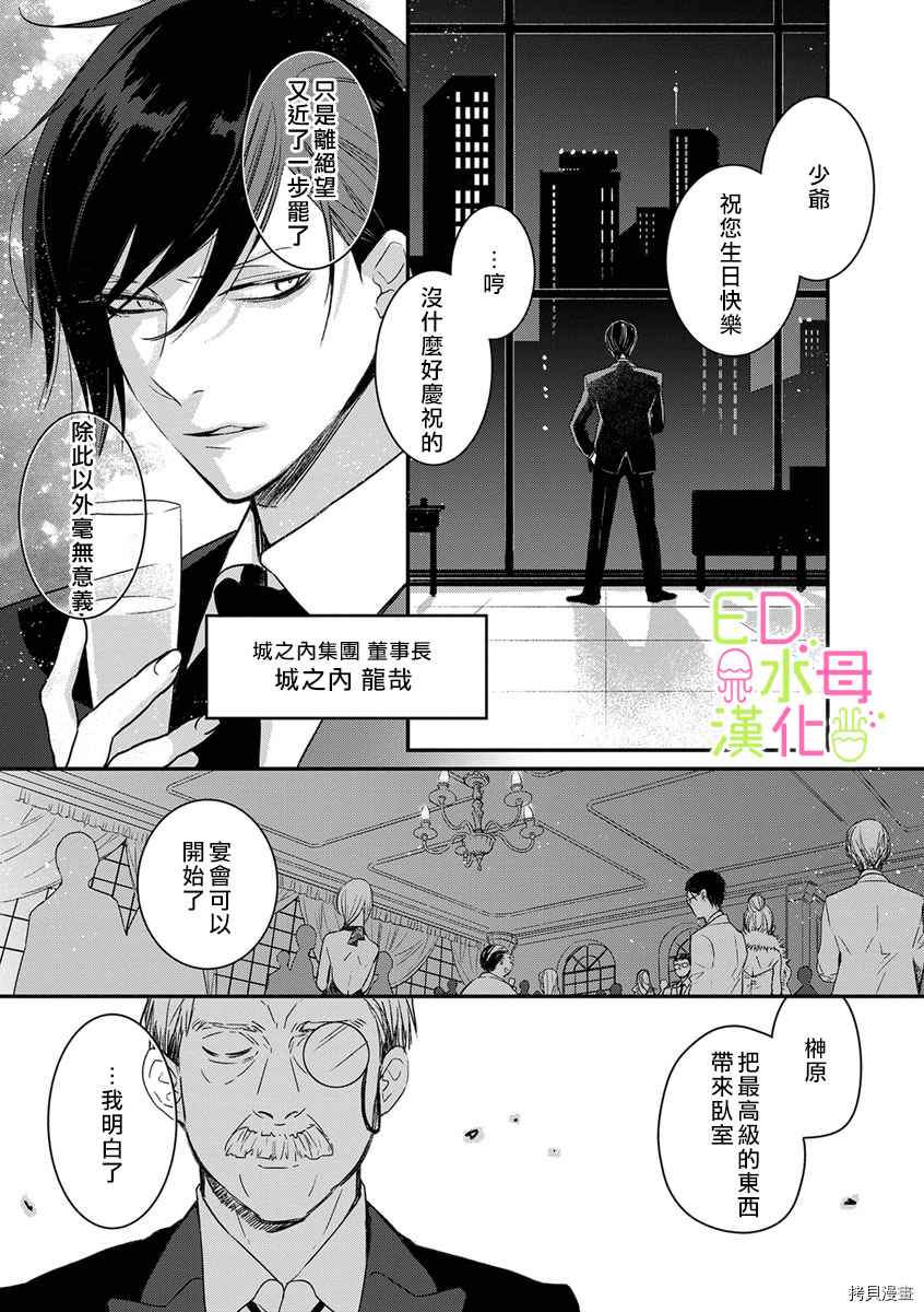 《ED社长和湿漉漉的灰姑娘》漫画最新章节第1话免费下拉式在线观看章节第【2】张图片