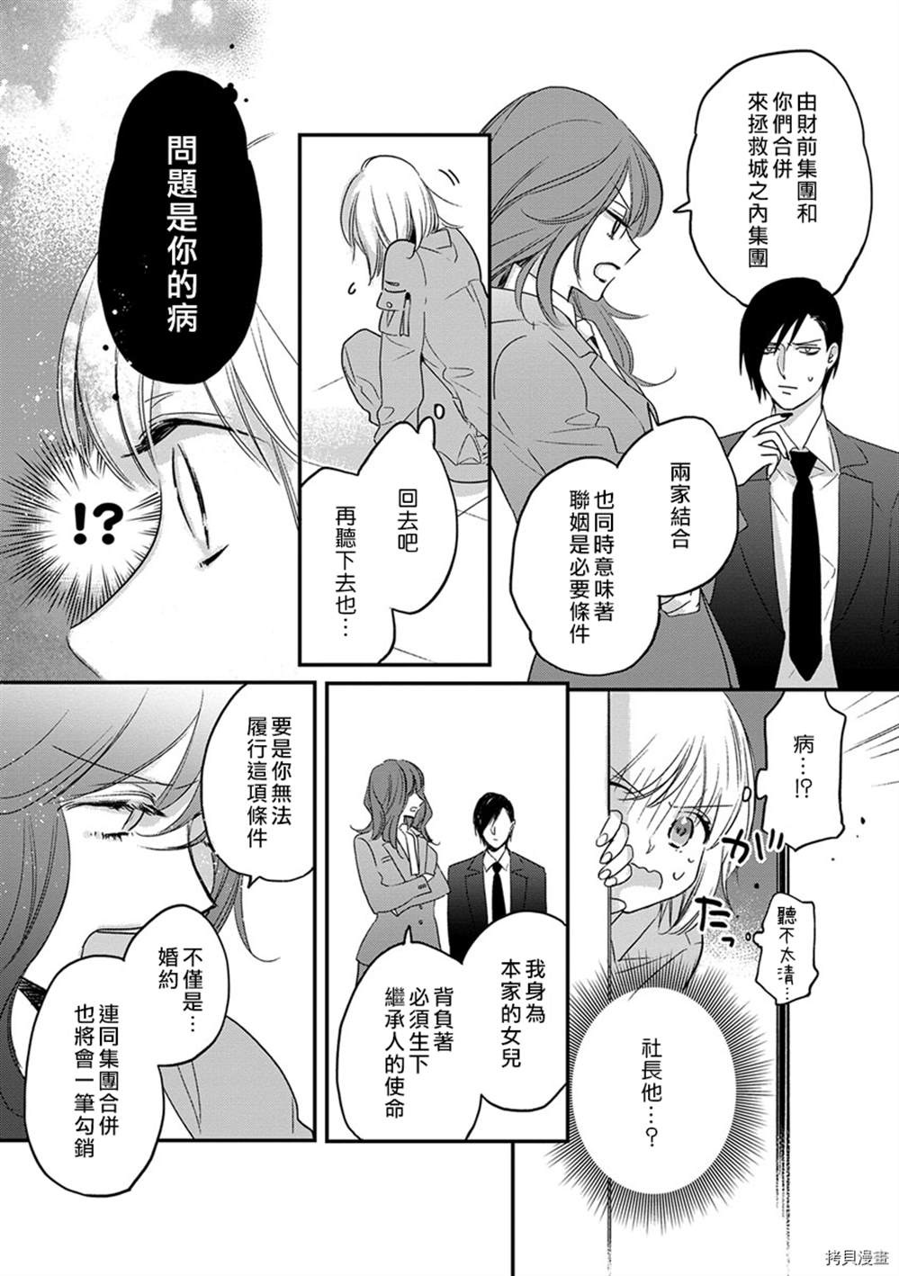 《ED社长和湿漉漉的灰姑娘》漫画最新章节第4话免费下拉式在线观看章节第【21】张图片