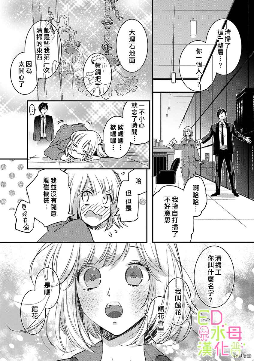 《ED社长和湿漉漉的灰姑娘》漫画最新章节第1话免费下拉式在线观看章节第【17】张图片