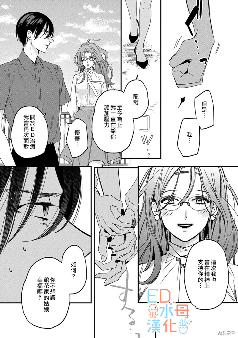 《ED社长和湿漉漉的灰姑娘》漫画最新章节第10话免费下拉式在线观看章节第【10】张图片