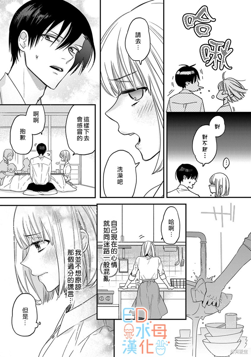 《ED社长和湿漉漉的灰姑娘》漫画最新章节第8话免费下拉式在线观看章节第【17】张图片