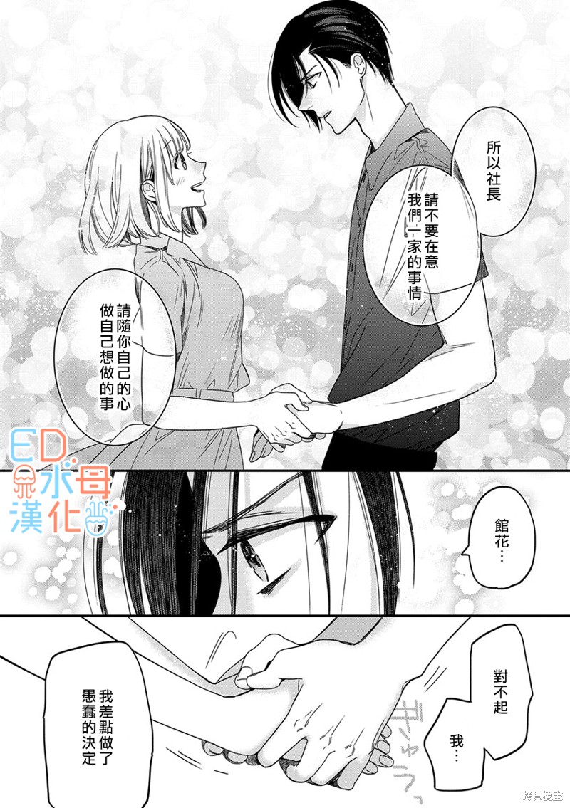 《ED社长和湿漉漉的灰姑娘》漫画最新章节第10话免费下拉式在线观看章节第【13】张图片