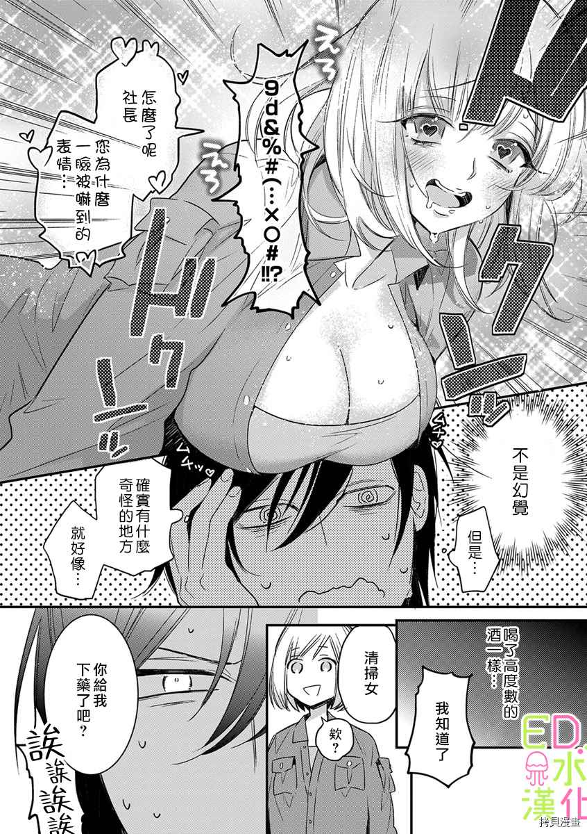 《ED社长和湿漉漉的灰姑娘》漫画最新章节第1话免费下拉式在线观看章节第【23】张图片