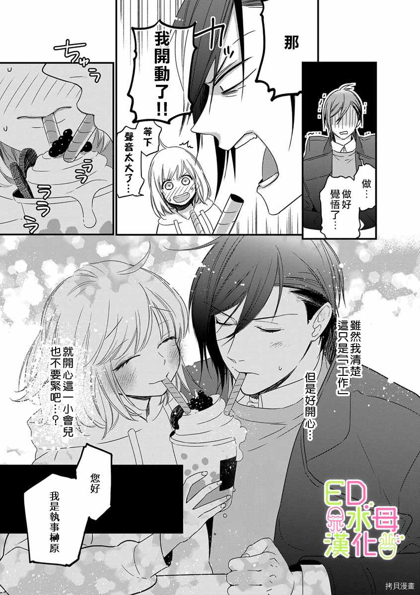 《ED社长和湿漉漉的灰姑娘》漫画最新章节第6话免费下拉式在线观看章节第【14】张图片