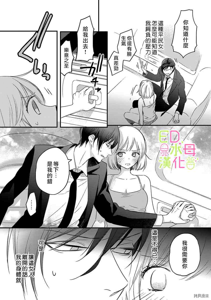 《ED社长和湿漉漉的灰姑娘》漫画最新章节第2话免费下拉式在线观看章节第【13】张图片