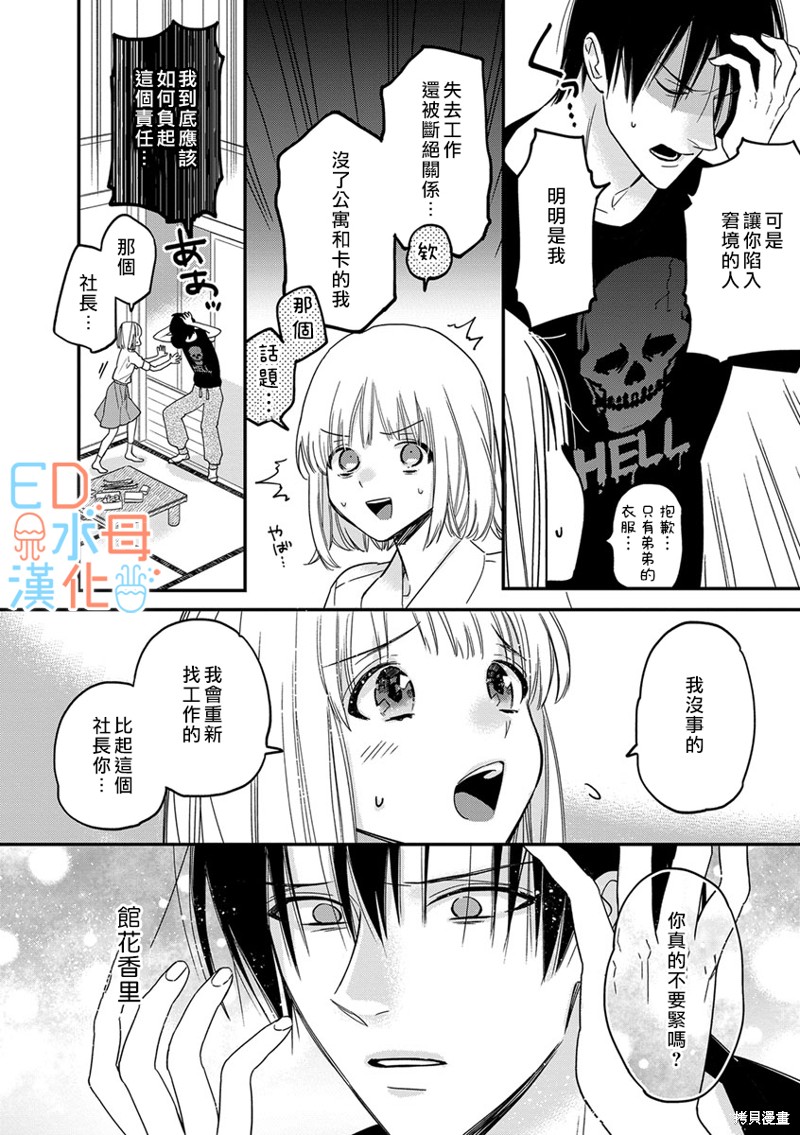 《ED社长和湿漉漉的灰姑娘》漫画最新章节第8话免费下拉式在线观看章节第【27】张图片