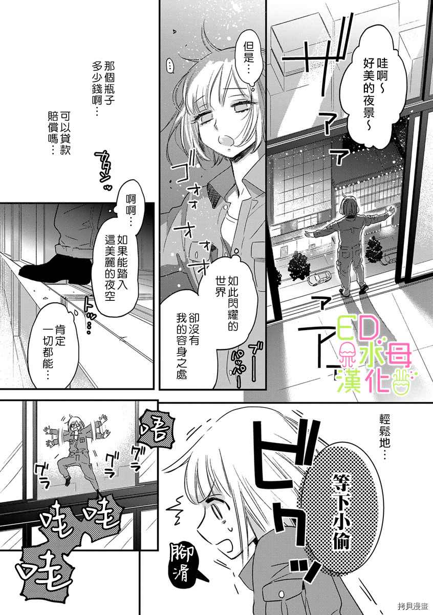 《ED社长和湿漉漉的灰姑娘》漫画最新章节第1话免费下拉式在线观看章节第【13】张图片