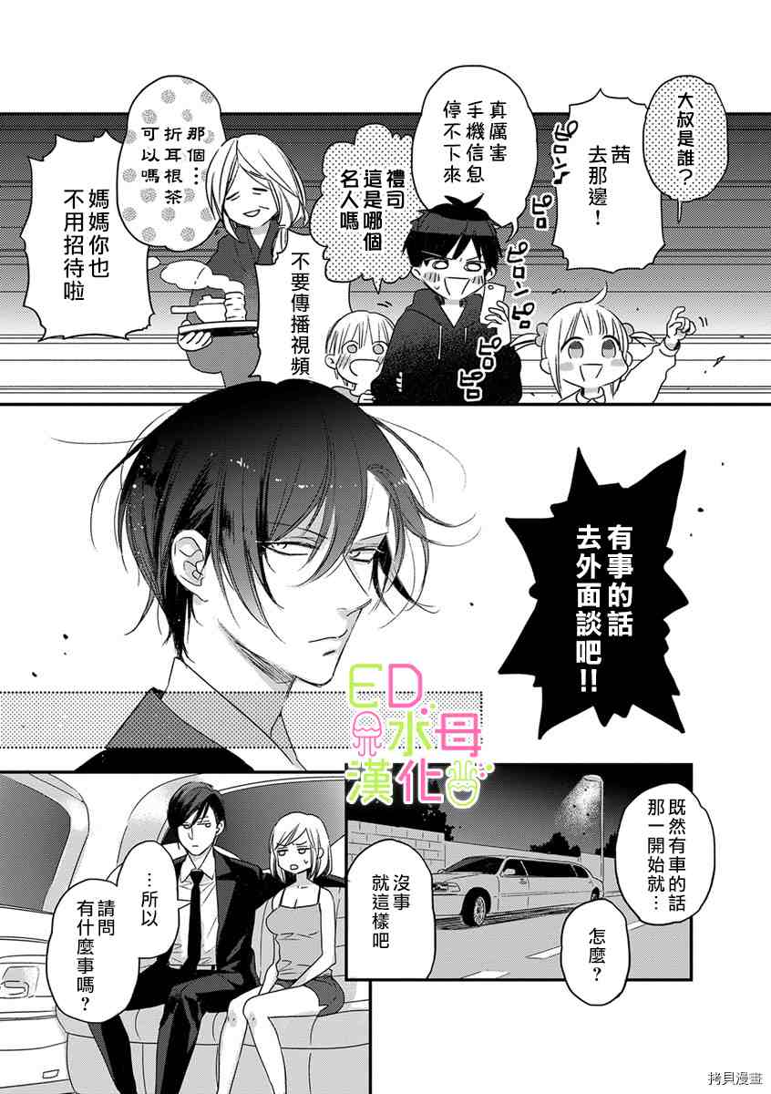 《ED社长和湿漉漉的灰姑娘》漫画最新章节第2话免费下拉式在线观看章节第【10】张图片