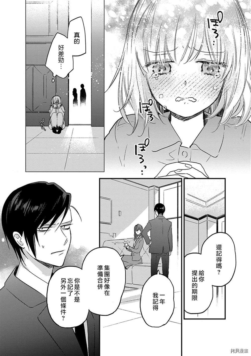 《ED社长和湿漉漉的灰姑娘》漫画最新章节第4话免费下拉式在线观看章节第【20】张图片