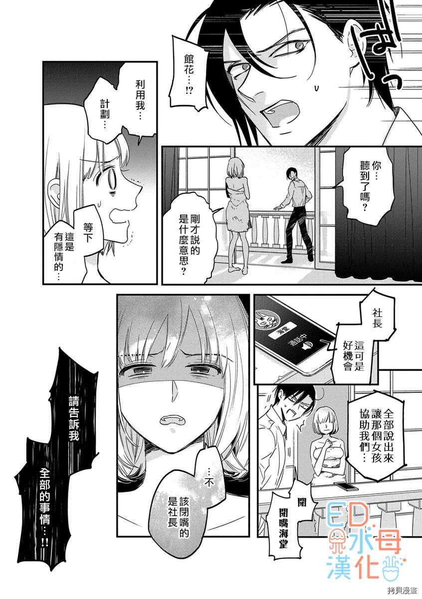 《ED社长和湿漉漉的灰姑娘》漫画最新章节第7话免费下拉式在线观看章节第【19】张图片