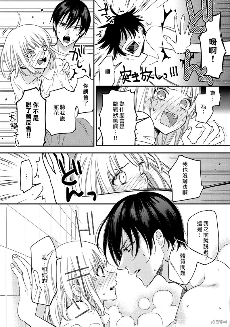 《ED社长和湿漉漉的灰姑娘》漫画最新章节第8话免费下拉式在线观看章节第【21】张图片