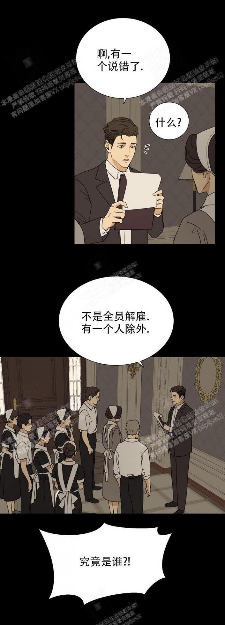 《雇工》漫画最新章节第15话免费下拉式在线观看章节第【11】张图片