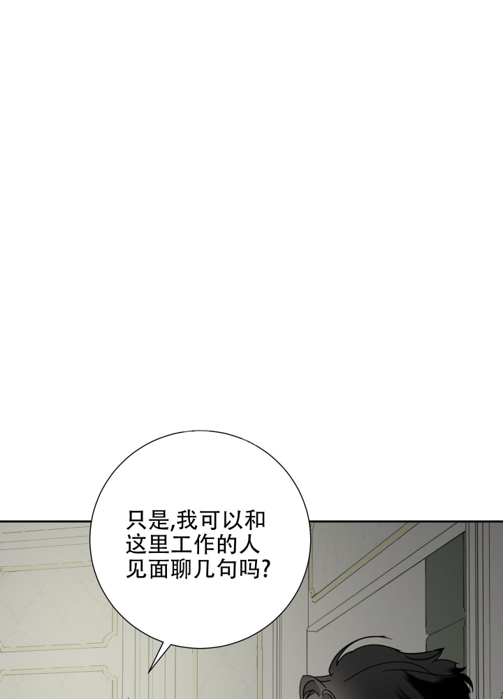 《雇工》漫画最新章节第82话免费下拉式在线观看章节第【8】张图片