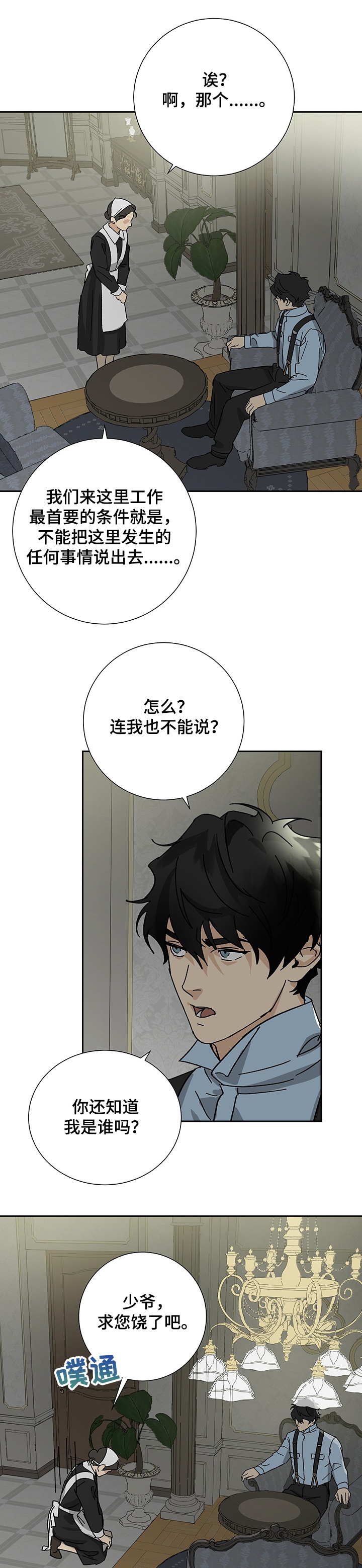 《雇工》漫画最新章节第37话免费下拉式在线观看章节第【6】张图片