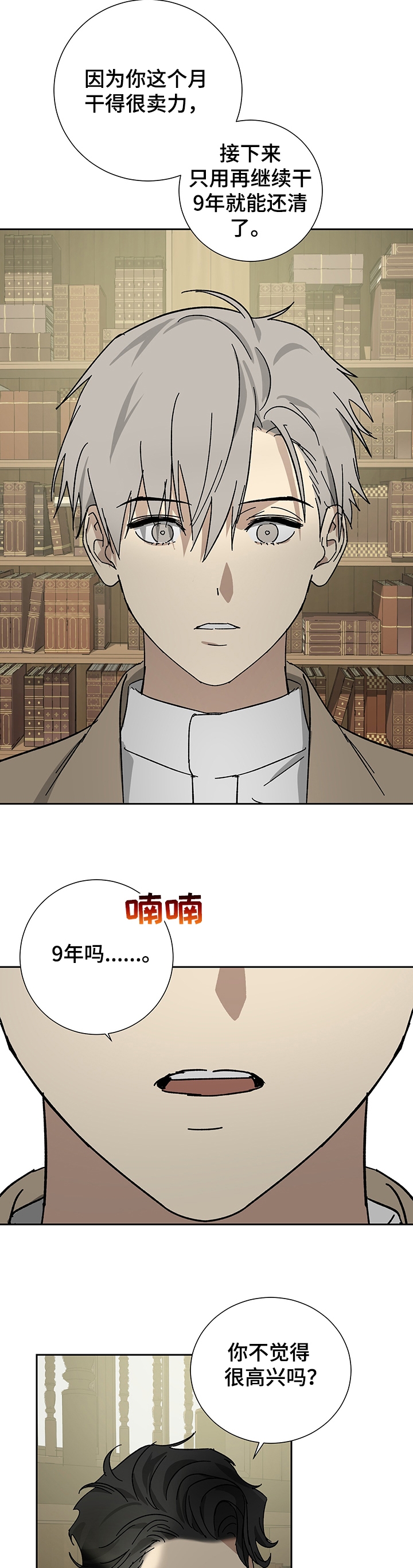 《雇工》漫画最新章节第46话免费下拉式在线观看章节第【9】张图片