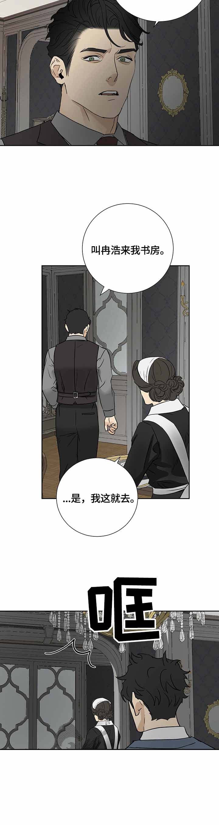 《雇工》漫画最新章节第23话免费下拉式在线观看章节第【2】张图片