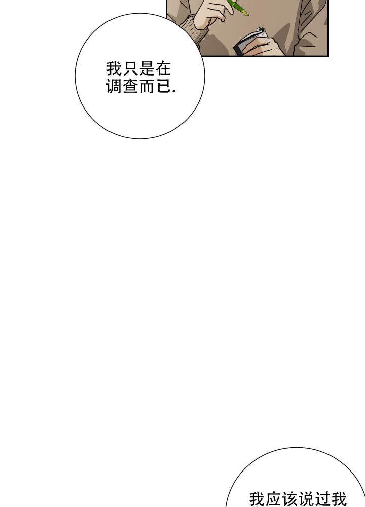 《雇工》漫画最新章节第90话免费下拉式在线观看章节第【18】张图片